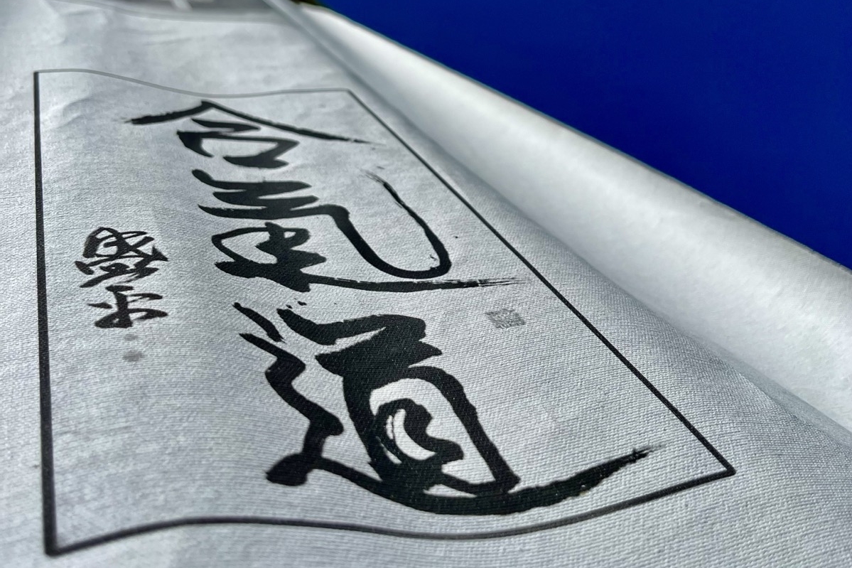 Biały materiał z japońskim napisem Aikido (c) Łukasz Derkacz